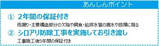 中古戸建　東松山市殿山町29-15（期間限定現況販売）の構造・工法・仕様