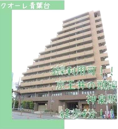 クオーレ青葉台 の外観|お電話でお問い合わせを頂くとスムーズです♪