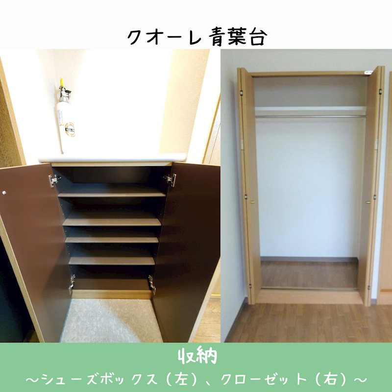 クオーレ青葉台 の収納