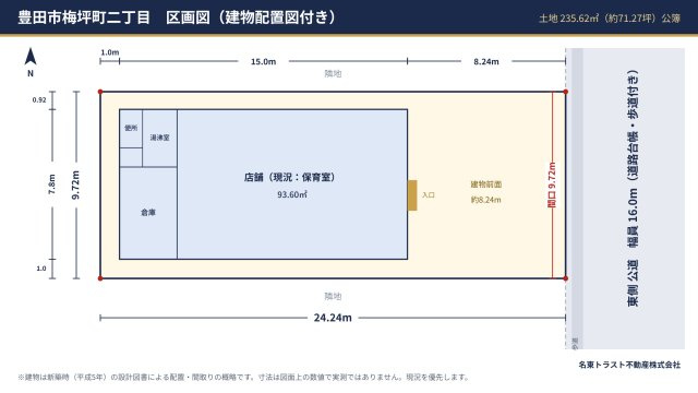 豊田市梅坪町2丁目売店舗