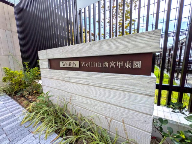 ウエリス西宮甲東園の外観
