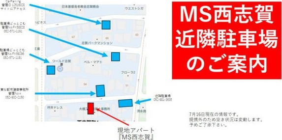 MS西志賀のその他