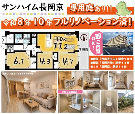 サンハイム長岡京