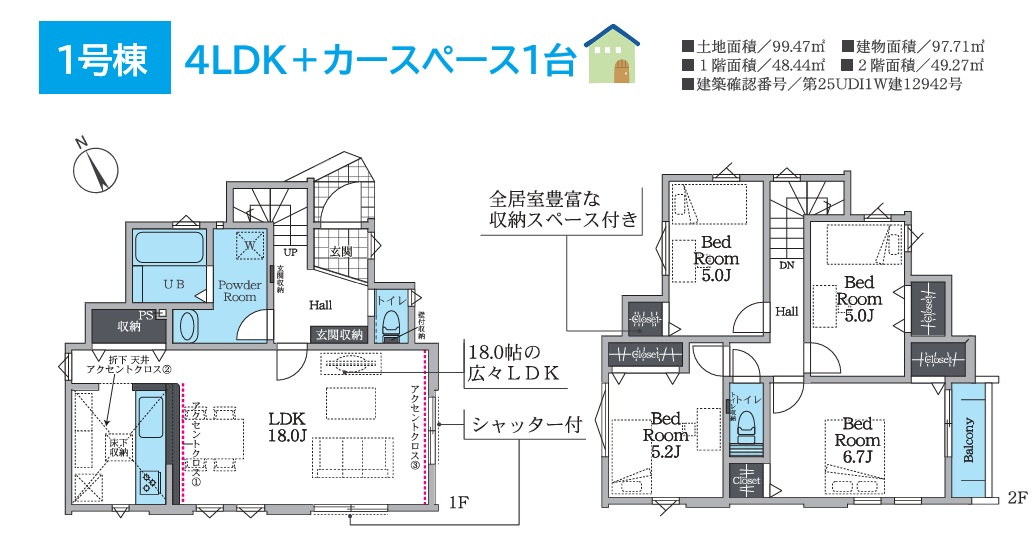 茅ヶ崎市出口町3期　新築戸建　全1棟の間取り|一年中快適な室内環境づくりをサポートZEH水準の省エネ住宅！
幅広い世代に馴染む全室フローリングの4LDKの間取りです♪