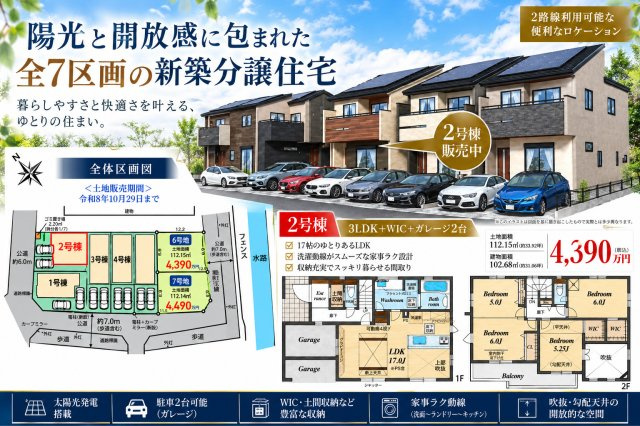 ふじみ野市大井2丁目　2号棟