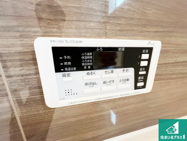 即日案内可能■彦根市正法寺町　第1期　新築一戸建ての発電・温水設備|給湯器リモコン（浴室側）省エネタイプの給湯器でお湯はり・追い炊き自由自在！お子様から高齢者の方まで、みんなが操作しやすいボタン配置です。