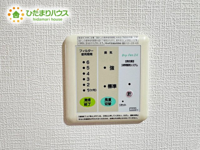 上尾市大谷本郷　二世帯中古戸建のその他|24時間換気システムが付いております。