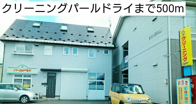 メゾンＭＴの周辺|クリーニングパールドライまで500m