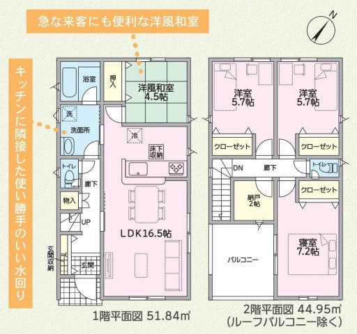 阿久比町大字萩東新田10番の一部『仲介手数料無料』新築一戸建て・建売の間取り|　2号棟　1F:LDK16.5帖に隣接す洋風和室4.5帖　押入設置！廊下物入♪ゆとりの洗面室♪2F:洋室7.2帖・洋室5.7帖・洋室5.7帖　CL設置♪納戸2帖！南面バルコニー♪