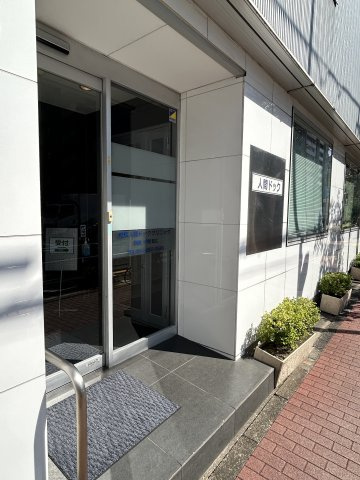 田端新町ロイヤルマンションのその他|クリニック近いです。