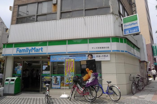【周辺】 | グランドコンシェルジュ蒲田 | ファミリーマートサンズ京急蒲田口店 112m