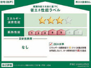 【新築分譲住宅】朝霞市幸町2丁目77番の省エネ性能ラベル