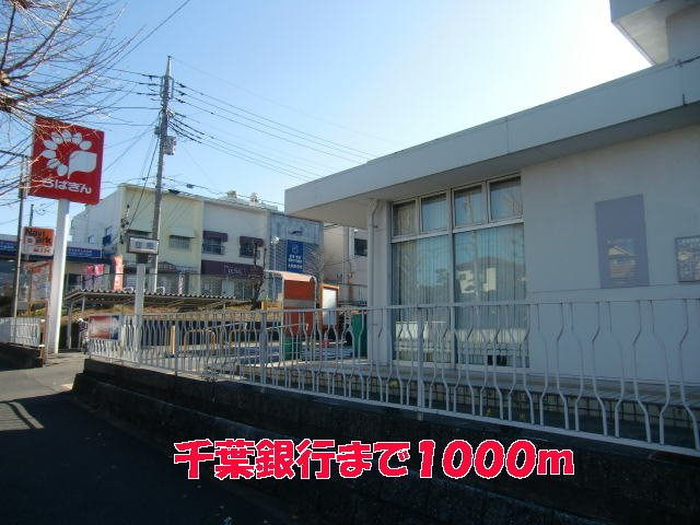 オークヒルズⅢの周辺|千葉銀行まで1000m