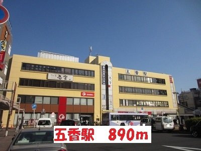 ルナ・パルクの周辺|五香駅まで890m