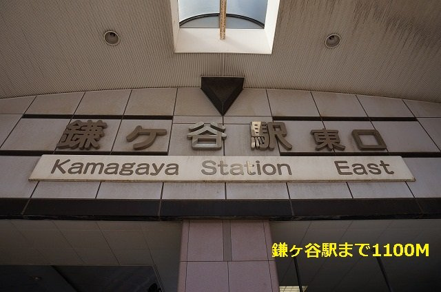 ウッドベル　アルファの周辺|鎌ヶ谷駅まで1100m
