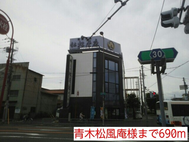 【周辺】 | アンソレイエ | 青木松風庵様まで690m