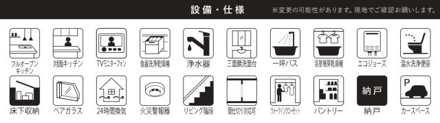 柏市光ケ丘２丁目新築戸建【酒井根東小学校：9分】の構造・工法・仕様|設備一覧