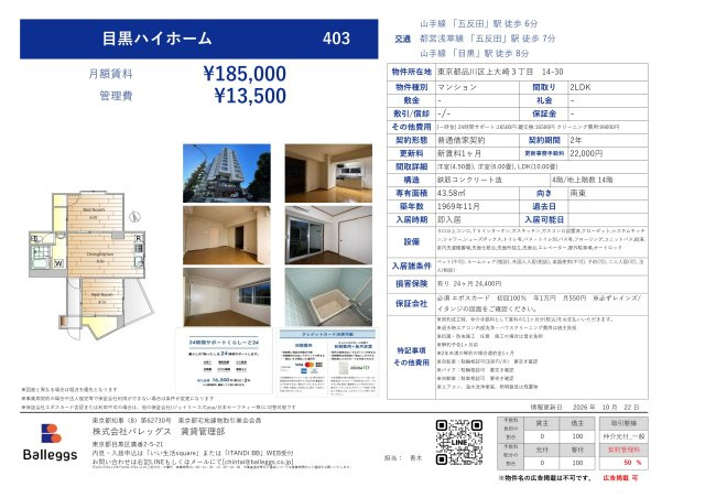 目黒ハイホーム のその他