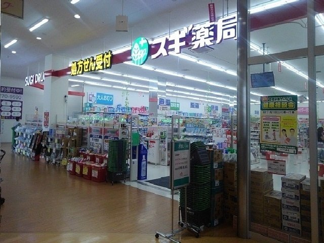 アルバータⅥの周辺|スギドラッグまで700m