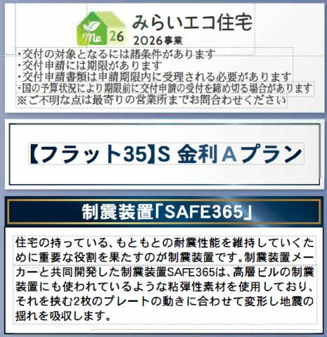 松本市筑摩第3　新築戸建のその他|フラット35S適応。お財布に優しい金利プランが使えます。