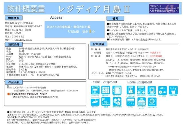 レジディア月島Ⅱ(レジディアツキシマツー)のその他