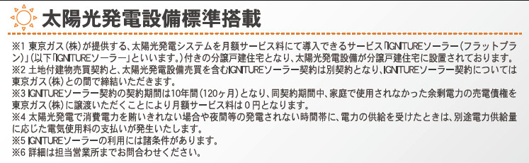 クレイドルガーデン藍住町勝瑞第5の発電・温水設備