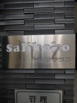 サリココのその他共用部分