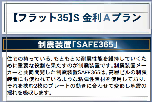 塩尻市大門五番町第2のその他|フラット35S対象。資金計画にゆとりが生まれるお住まい。 