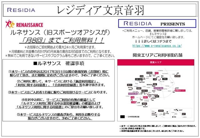 レジディア文京音羽(レジディアブンキョウオトワ)のその他