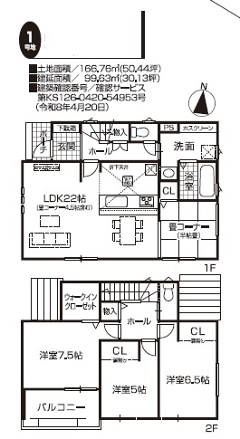 FIRST　TOWN　尾張旭市第2井田町全2棟【仲介手数料無料　三郷小尾張旭東中】の間取り|1号棟