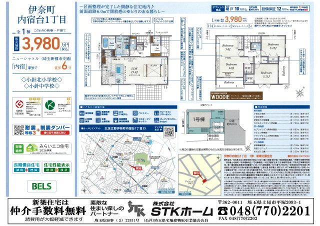 仲介手数料無料　伊奈町内宿台１丁目35　新築戸建　全１棟の地図