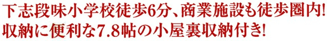 AiTOWN守山区桜坂全１棟【下志段味小　志段味中】のその他|今すぐのご案内可能です！→  0120-336-922　までお気軽にお問い合わせください。