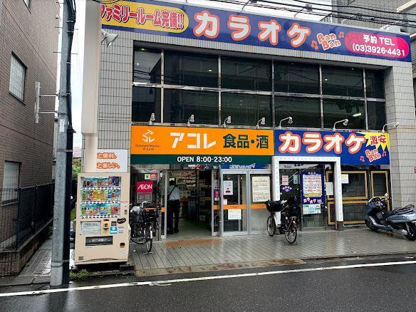 アコレ　練馬春日町店まで89m