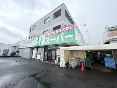 業務スーパー北国分店 徒歩12分。 960m