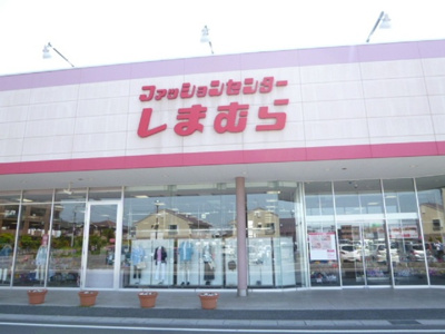 ファッションセンター しまむら 南越谷店まで280ｍ