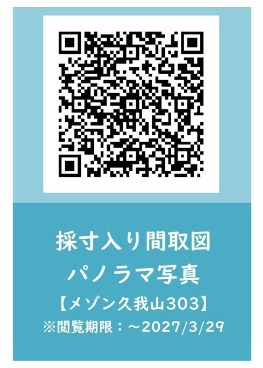 メゾン久我山のその他|その他
