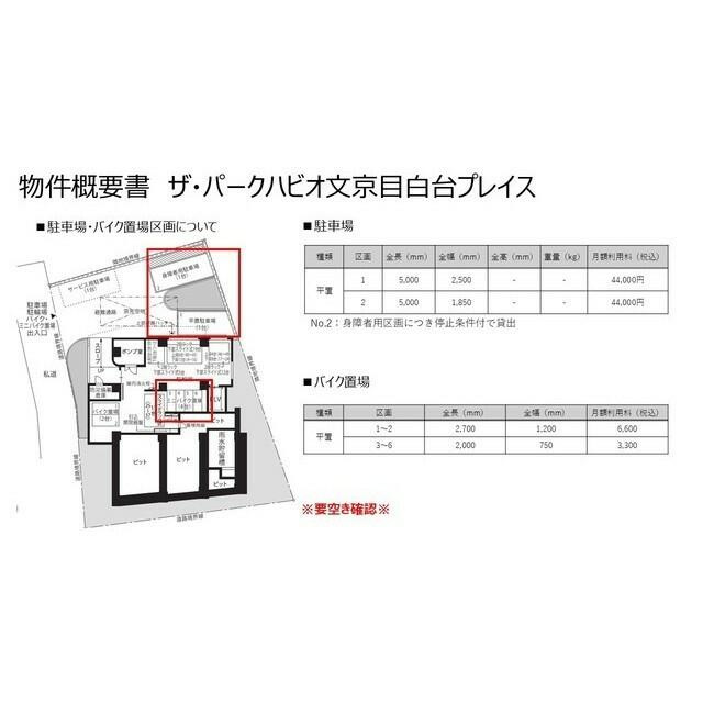 ザ・パークハビオ文京目白台プレイスのその他
