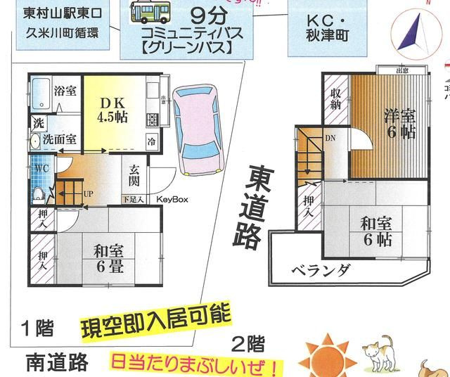ＫＣ秋津町の間取り