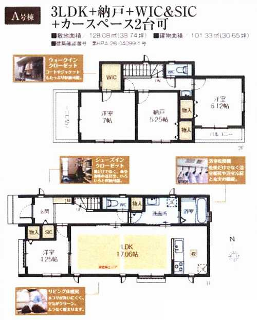 藤沢市湘南台3丁目　新築戸建全2棟　A号棟の間取り