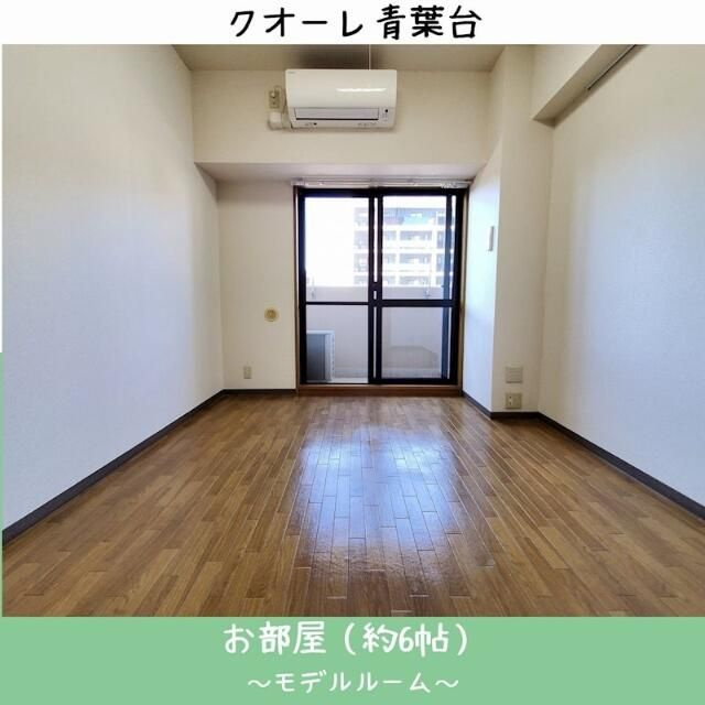 クオーレ青葉台の居間・リビング