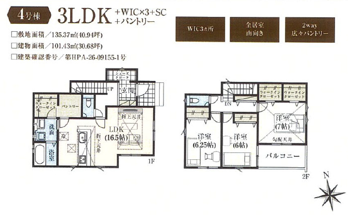 《仲介手数料半額》鶴ヶ島市藤金 15期 全11棟　4号棟の間取り