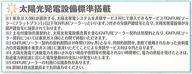 【その他】 | 秦野市戸川　全２棟　新築住宅