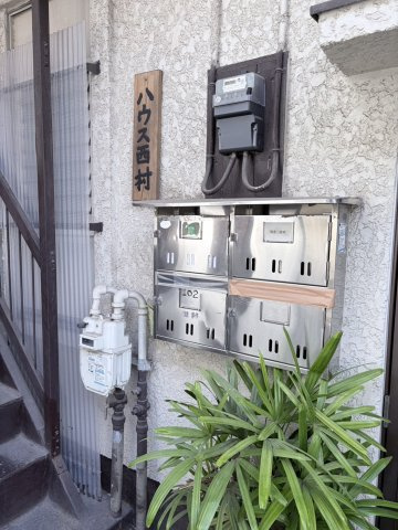ハウス西村のその他共用部分
