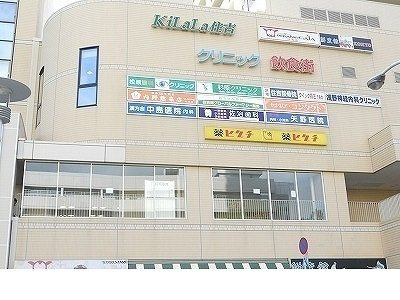 デフィ魚崎北町の周辺|Ｋｉｌａｌａ住吉店様まで1500m
