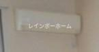 見本　大和リビングの設備