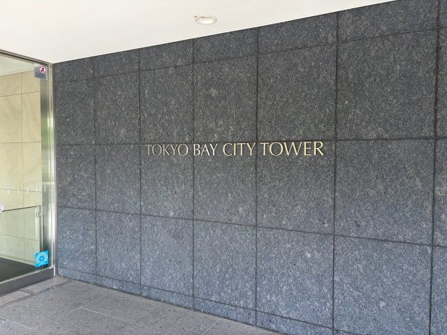 東京ベイシティタワーのその他共用部分|「東京ベイシティタワー」の館銘板。住友不動産旧分譲の地上30階建てタワーレジデンス。港区芝浦のベイエリアに佇む、存在感ある住まいです。