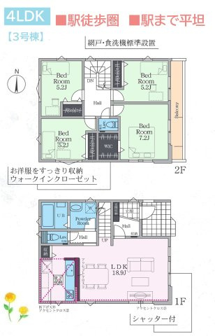 座間市立野台2期　全2棟　3号棟の間取り|ただいまの後に顔を合わせられる「リビングイン階段」を採用◎
WICには小物や季節物などたっぷり収納できますよ♪