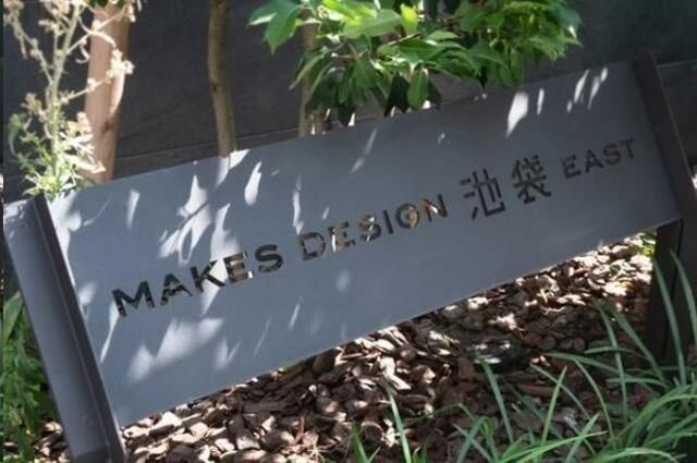 メイクスデザイン池袋ＥＡＳＴのその他