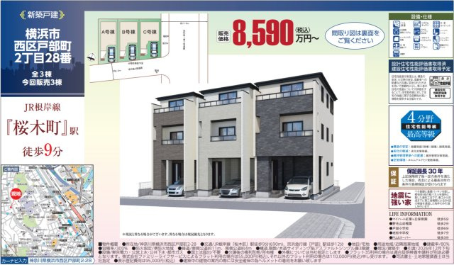 横浜市西区戸部町2丁目 新築戸建て【仲介手数料無料】