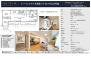 レーベンシティオ浅草ハイセレサ　仲介手数料無料＋50万円現金プレゼント中の画像